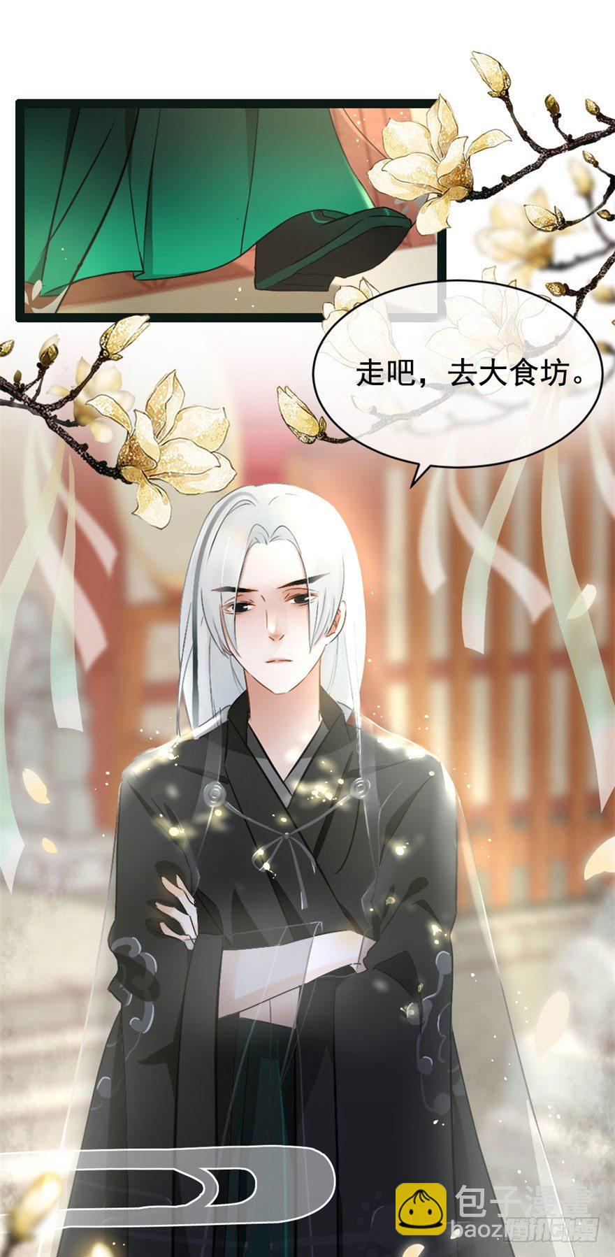 《南宋第一卧底》第7回 案子来了 第6页
