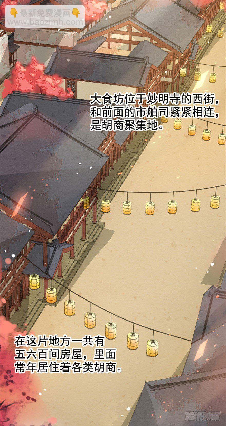 《南宋第一卧底》第7回 案子来了 第9页