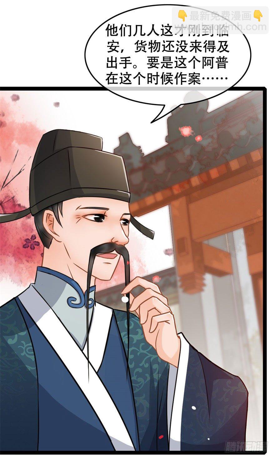 《南宋第一卧底》第12回 疑点重重 第10页