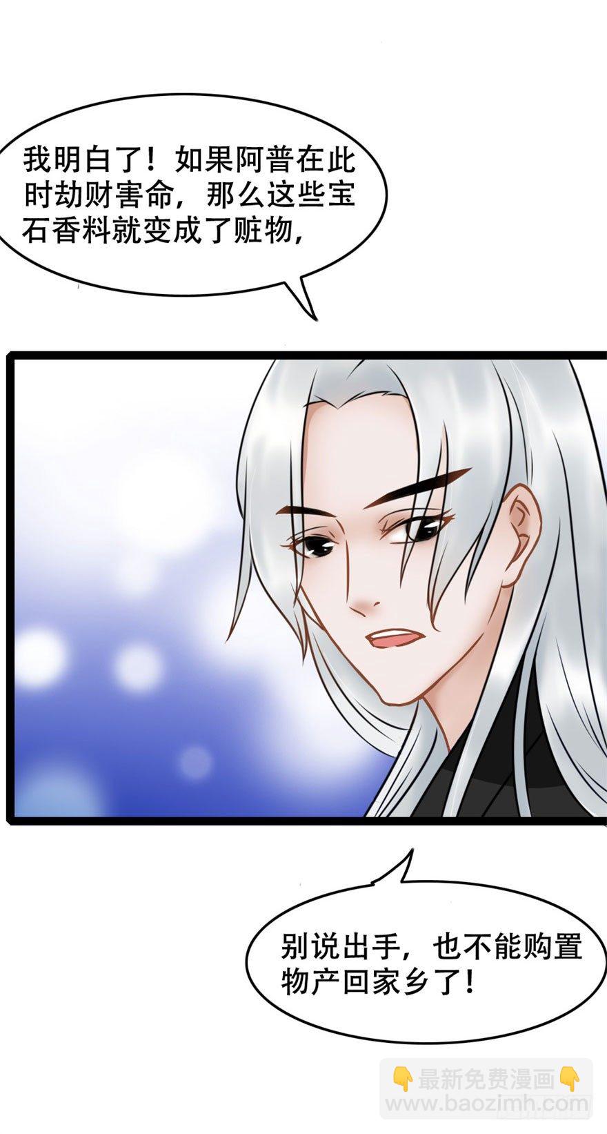 《南宋第一卧底》第12回 疑点重重 第11页