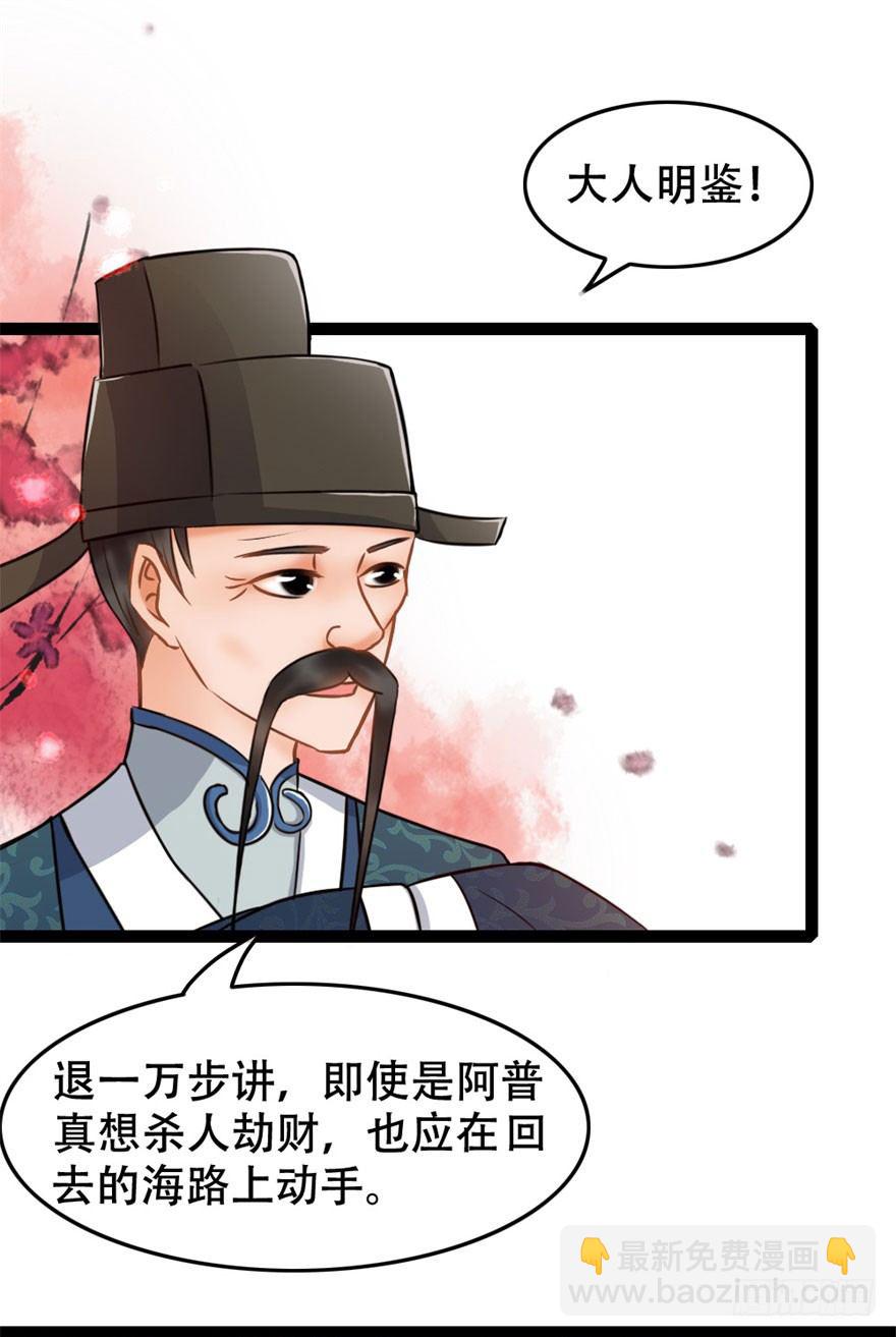 《南宋第一卧底》第12回 疑点重重 第12页