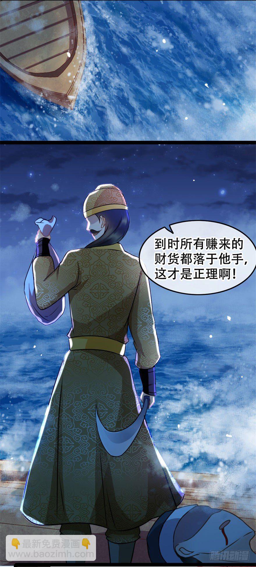 《南宋第一卧底》第12回 疑点重重 第13页