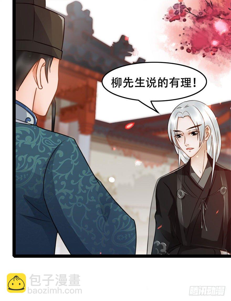 《南宋第一卧底》第12回 疑点重重 第14页
