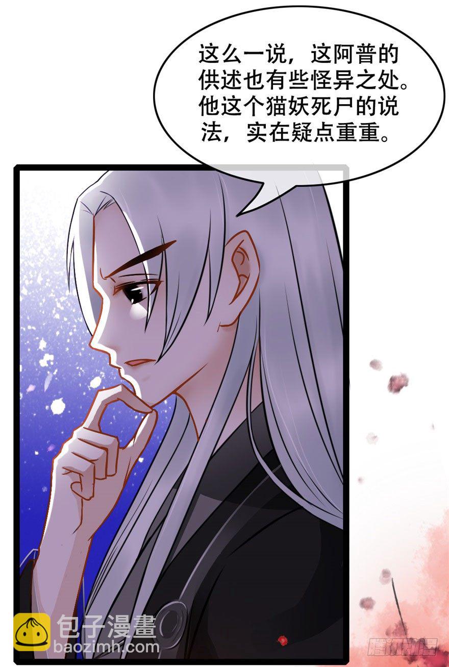 《南宋第一卧底》第12回 疑点重重 第15页