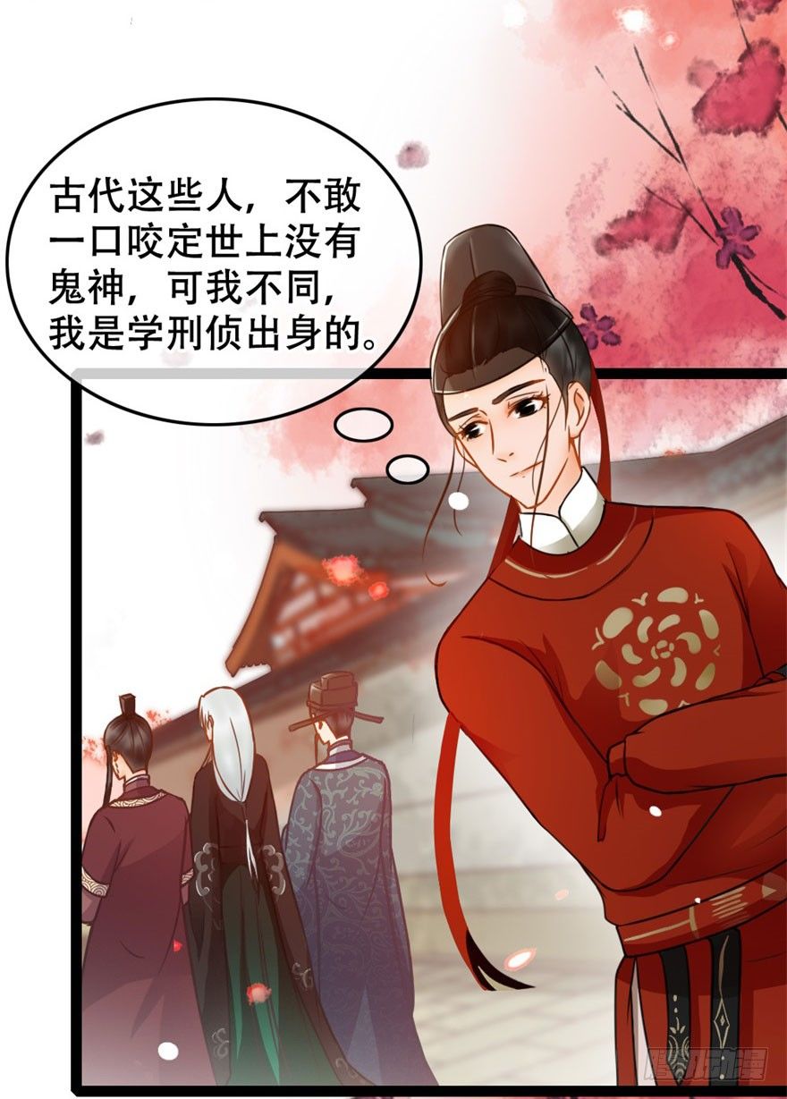 《南宋第一卧底》第12回 疑点重重 第16页