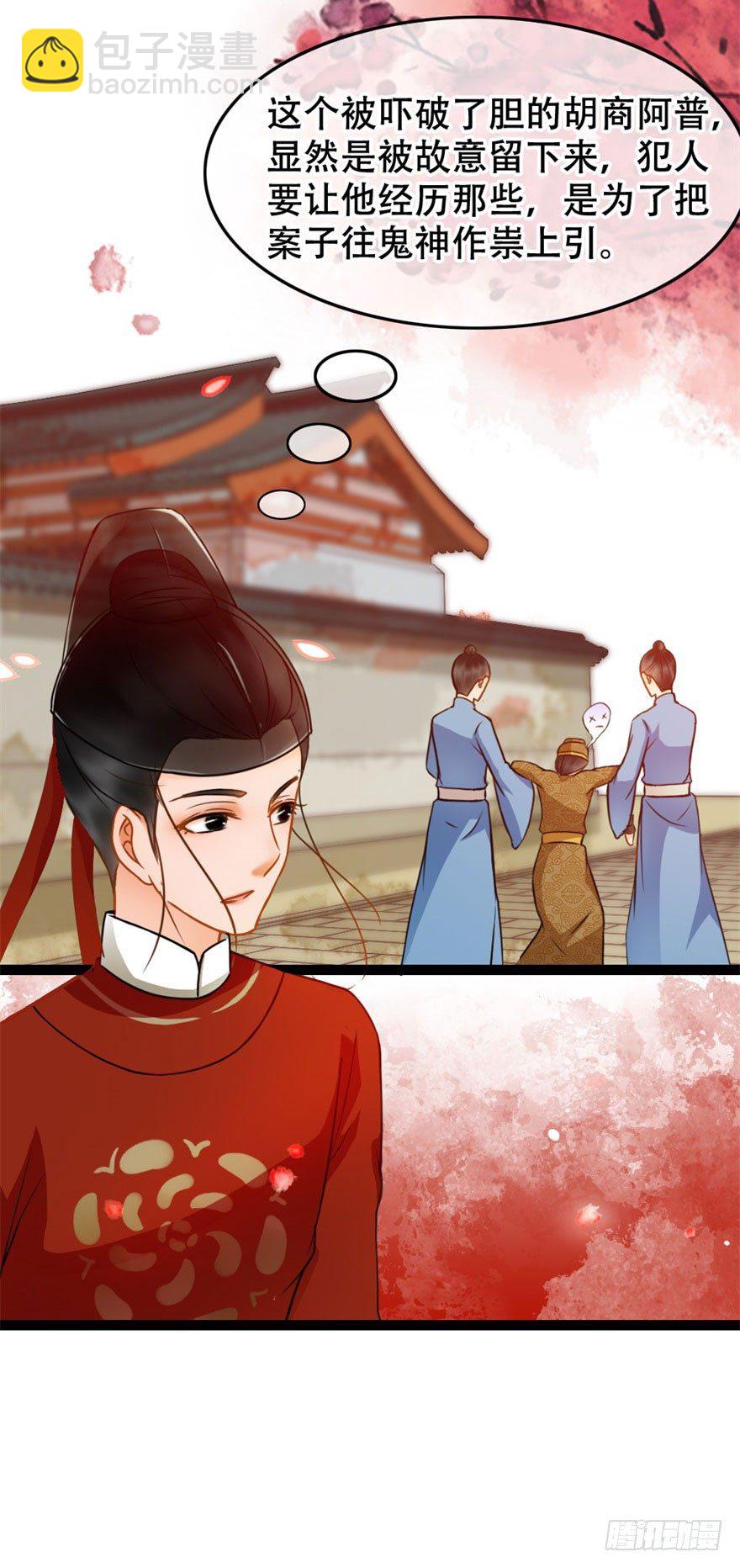 《南宋第一卧底》第12回 疑点重重 第17页