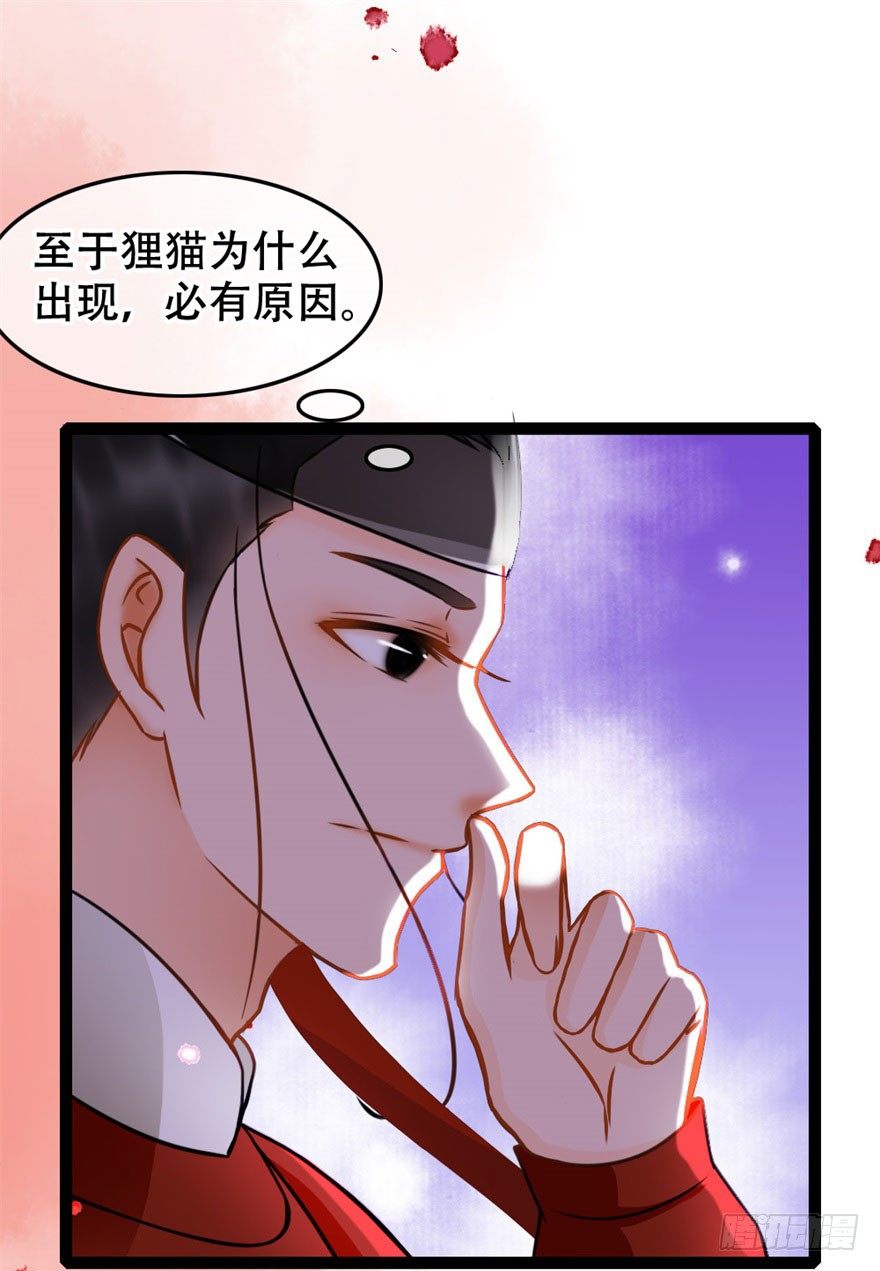 《南宋第一卧底》第12回 疑点重重 第18页