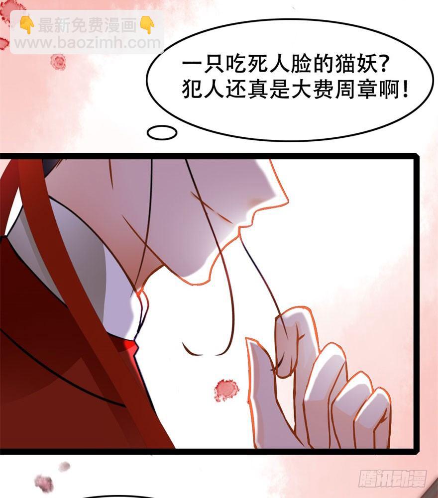 《南宋第一卧底》第12回 疑点重重 第19页
