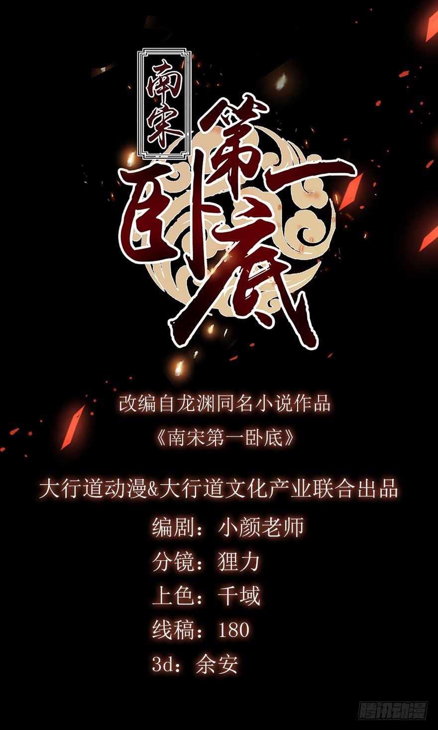 《南宋第一卧底》第12回 疑点重重 第1页