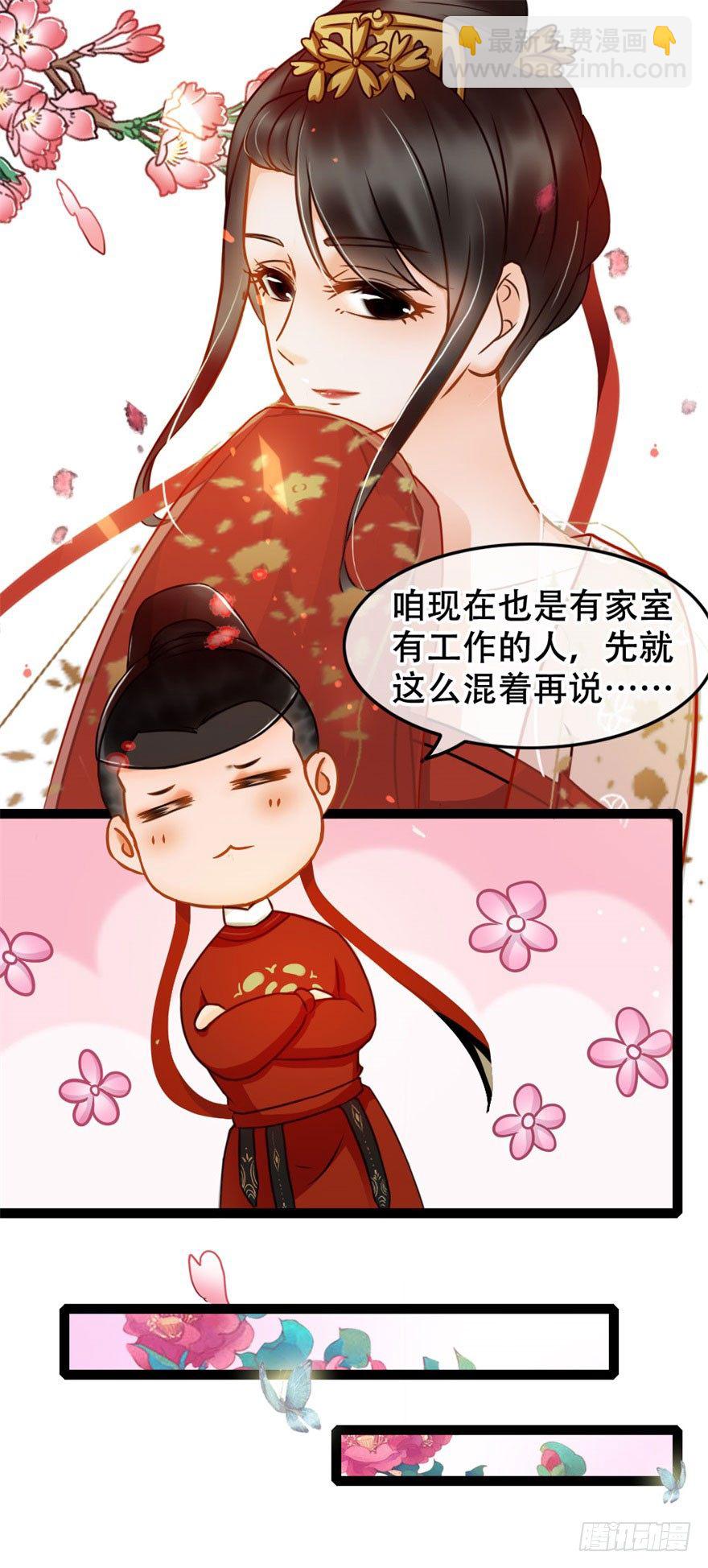 《南宋第一卧底》第12回 疑点重重 第21页