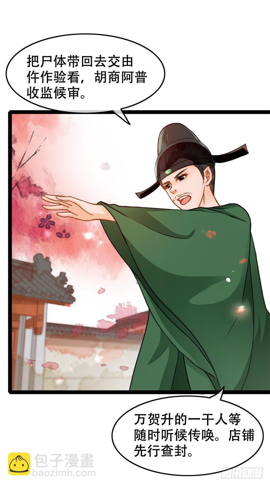 《南宋第一卧底》第12回 疑点重重 第22页