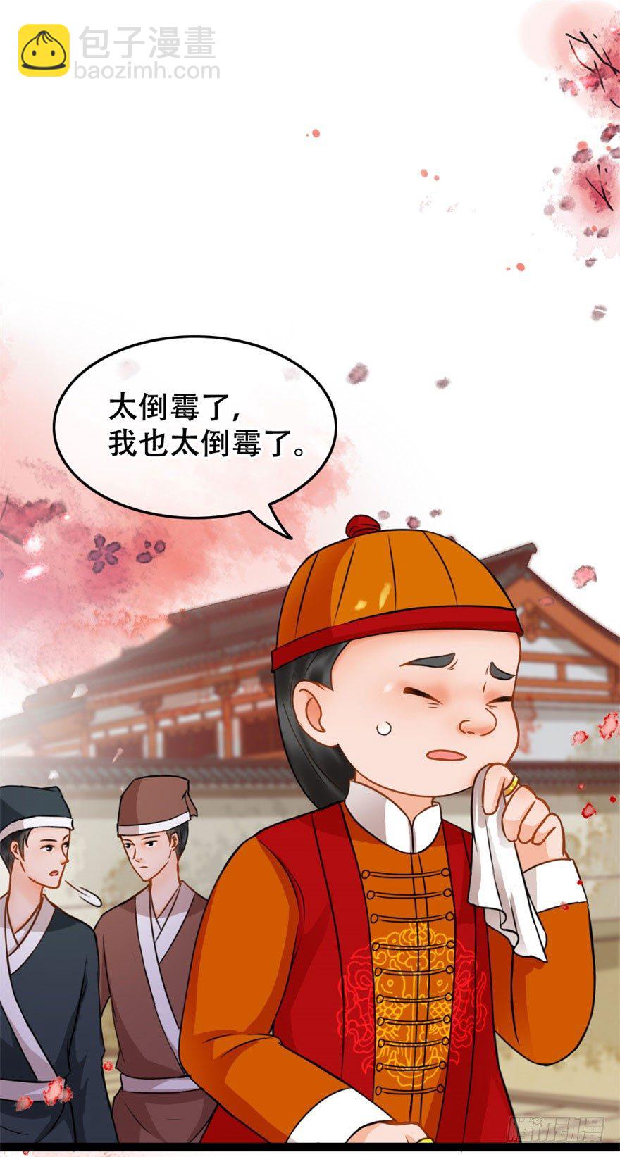 《南宋第一卧底》第12回 疑点重重 第24页