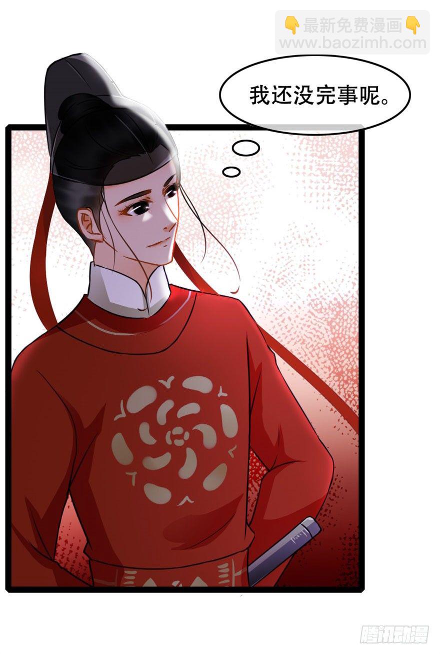 《南宋第一卧底》第12回 疑点重重 第26页