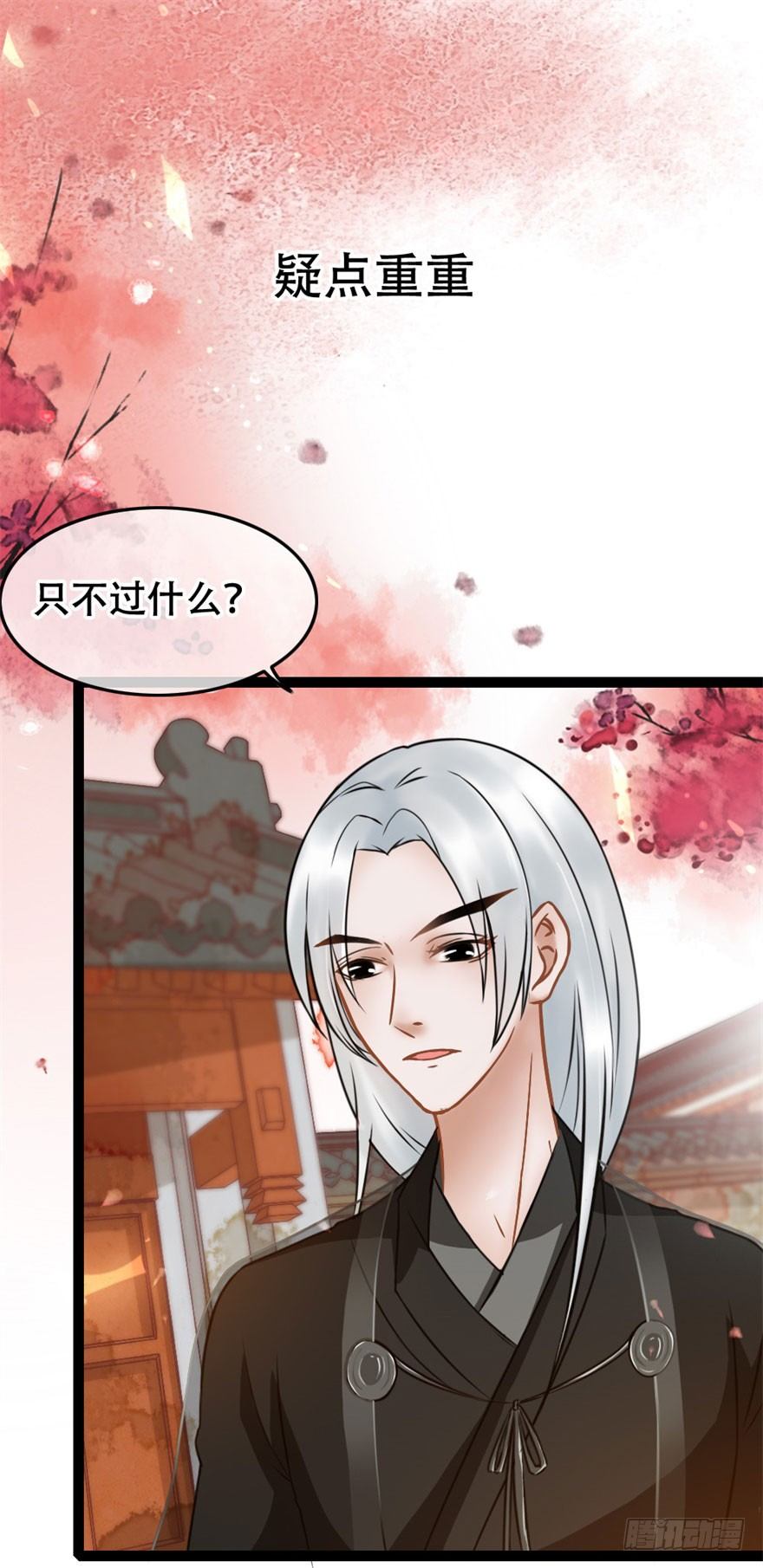 《南宋第一卧底》第12回 疑点重重 第2页