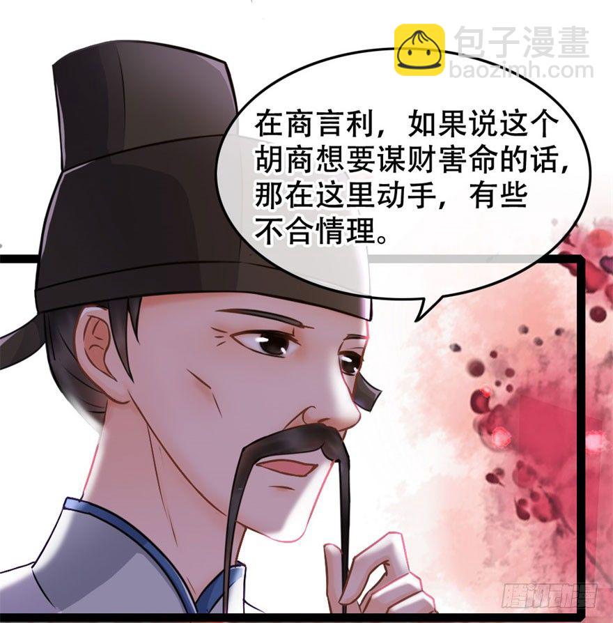《南宋第一卧底》第12回 疑点重重 第3页