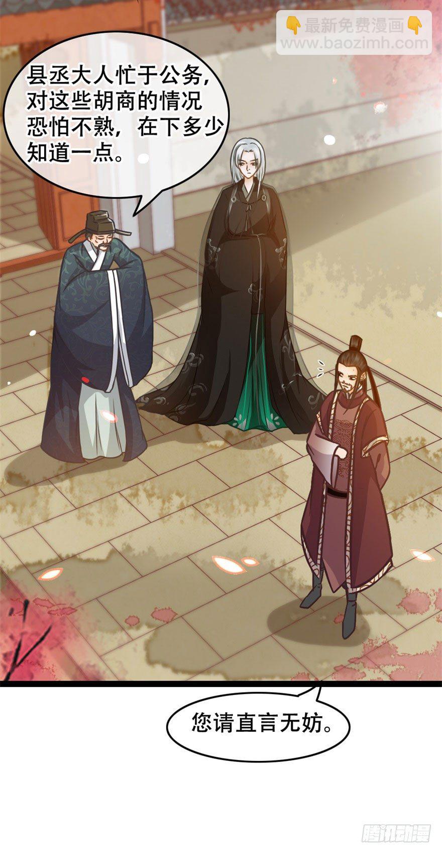 《南宋第一卧底》第12回 疑点重重 第4页