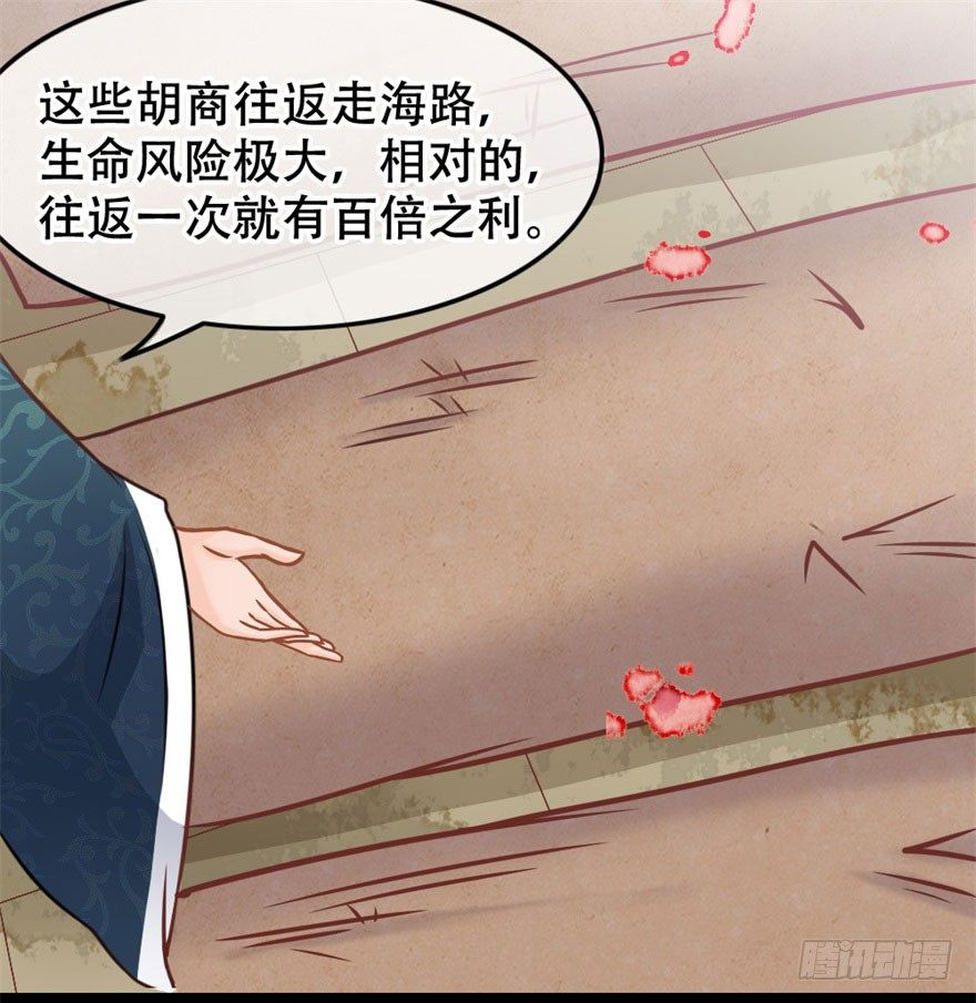 《南宋第一卧底》第12回 疑点重重 第5页