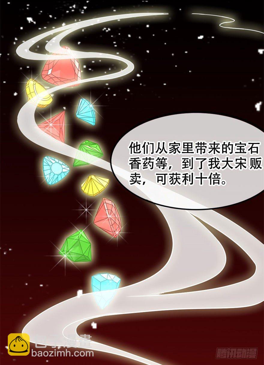 《南宋第一卧底》第12回 疑点重重 第6页
