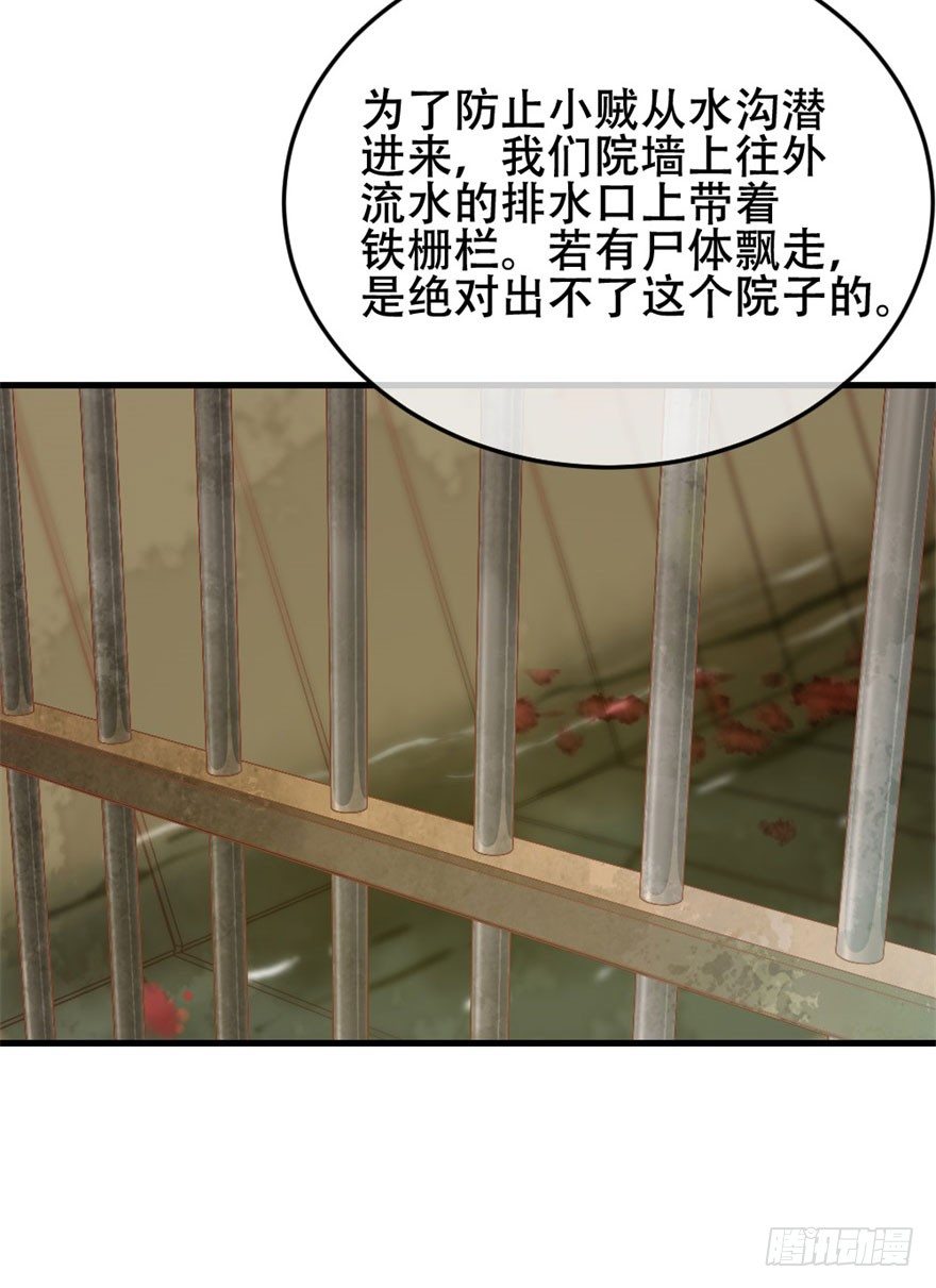 《南宋第一卧底》第11回 消失的尸体 第10页