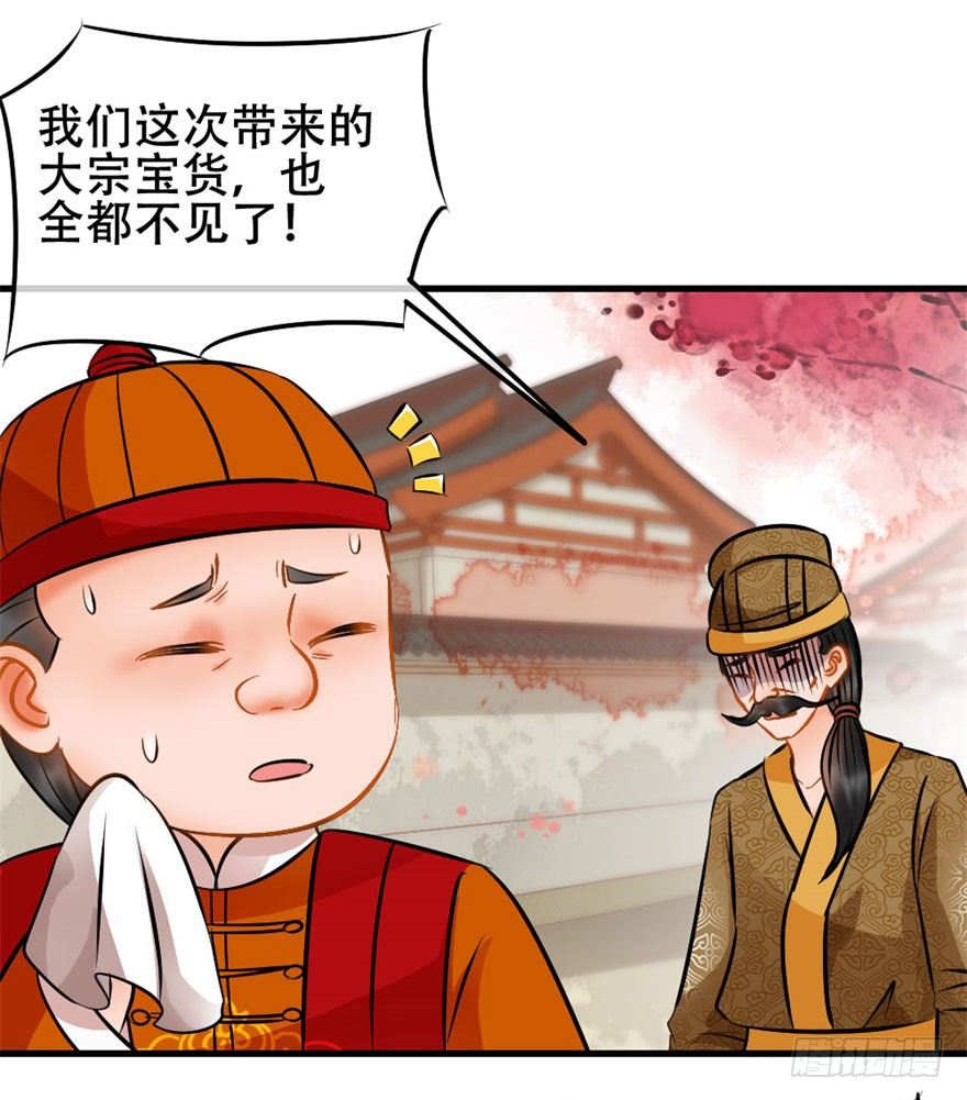 《南宋第一卧底》第11回 消失的尸体 第11页