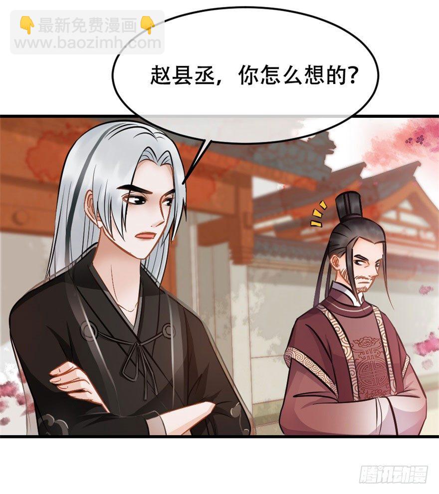 《南宋第一卧底》第11回 消失的尸体 第15页