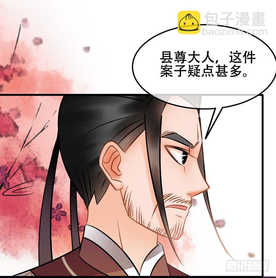 《南宋第一卧底》第11回 消失的尸体 第17页