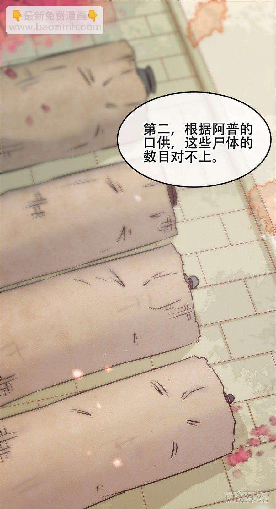 《南宋第一卧底》第11回 消失的尸体 第19页