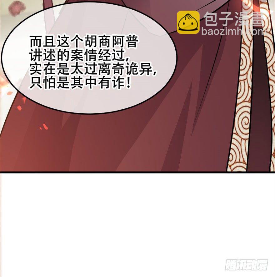 《南宋第一卧底》第11回 消失的尸体 第21页