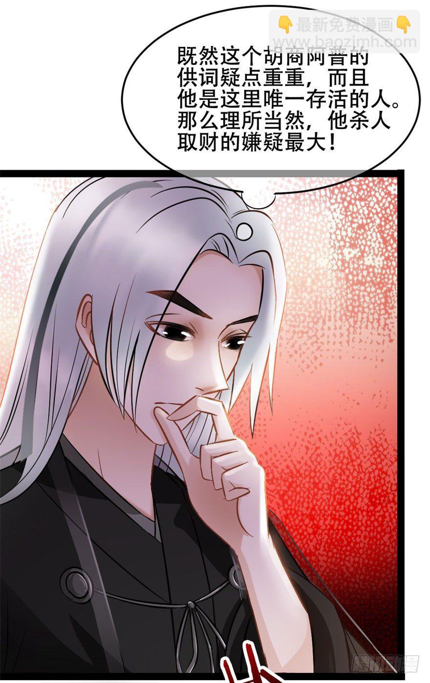 《南宋第一卧底》第11回 消失的尸体 第22页