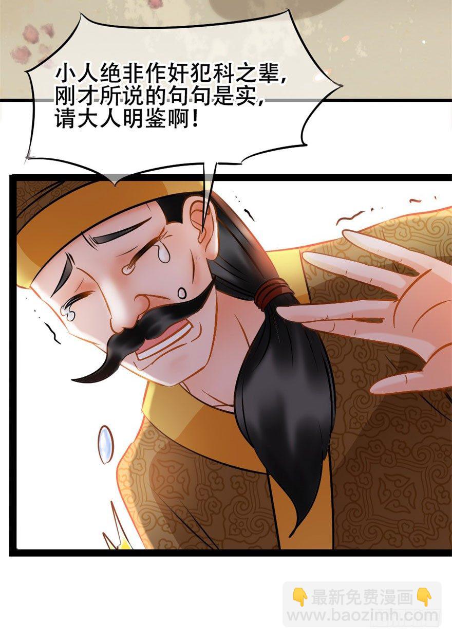 《南宋第一卧底》第11回 消失的尸体 第24页