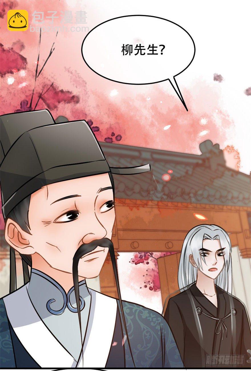 《南宋第一卧底》第11回 消失的尸体 第26页