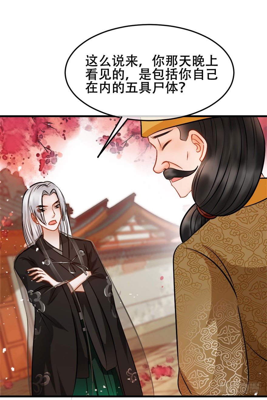 《南宋第一卧底》第11回 消失的尸体 第2页