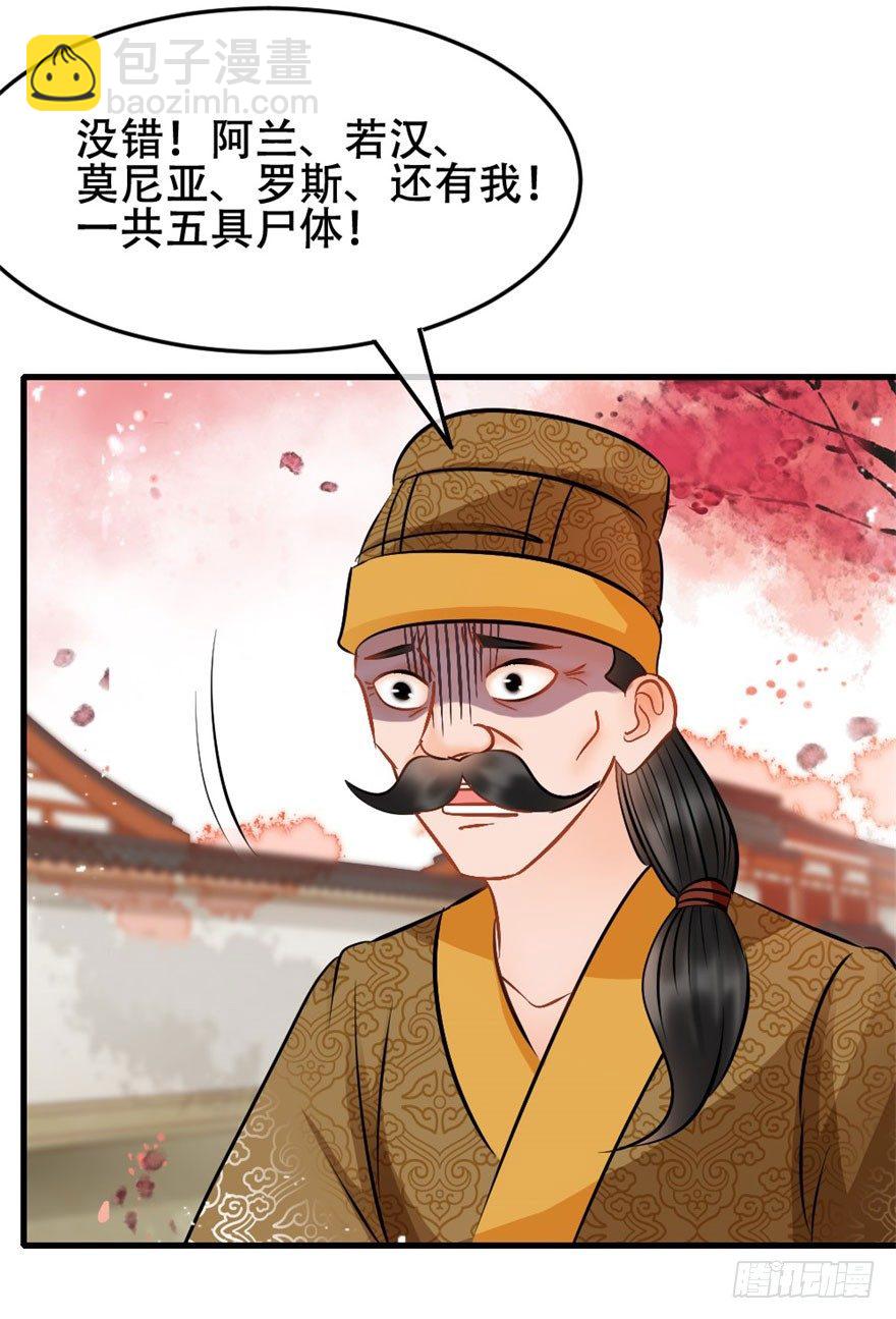 《南宋第一卧底》第11回 消失的尸体 第3页