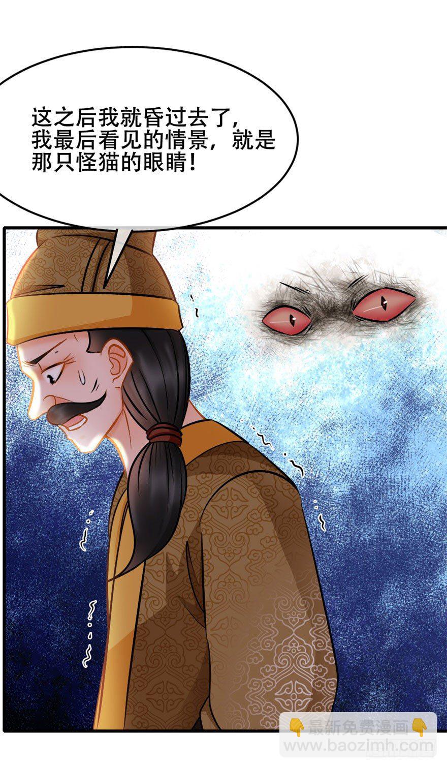 《南宋第一卧底》第11回 消失的尸体 第5页