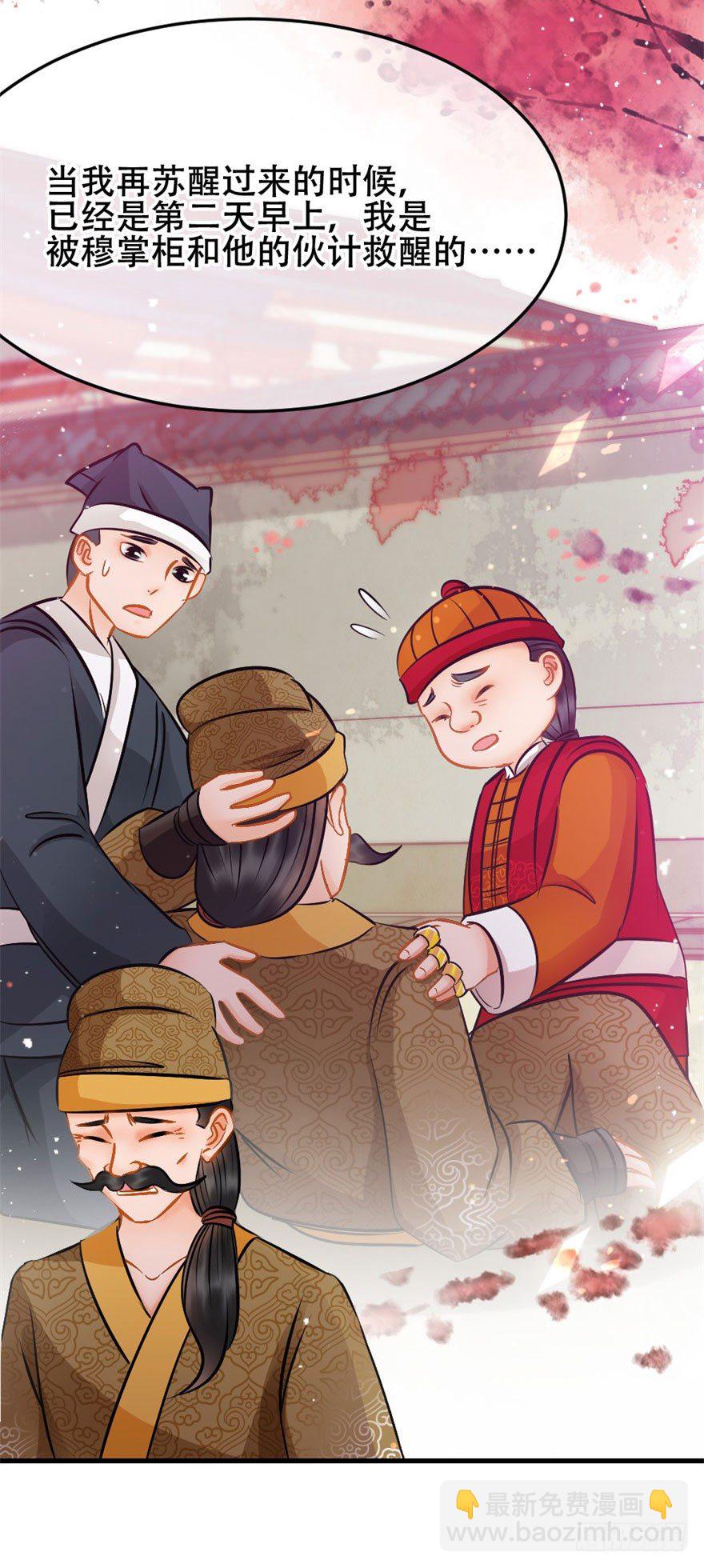 《南宋第一卧底》第11回 消失的尸体 第7页