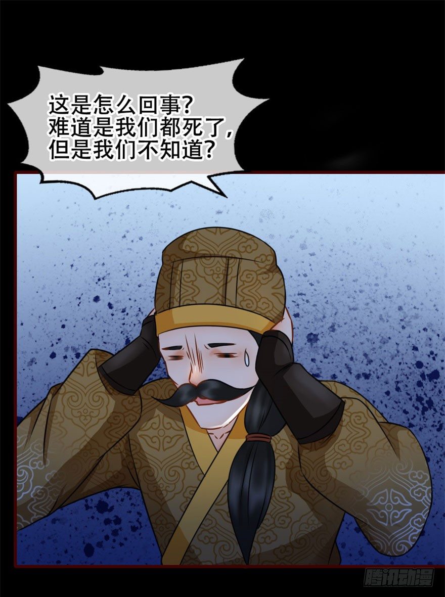 《南宋第一卧底》第10回 嗜血狸猫 第11页