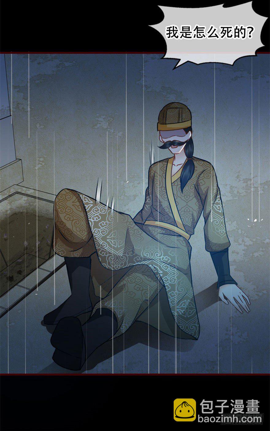 《南宋第一卧底》第10回 嗜血狸猫 第12页