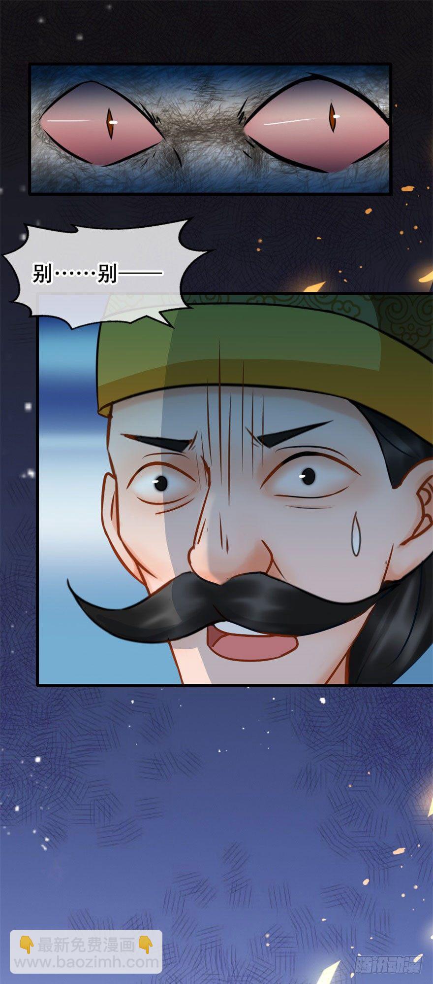 《南宋第一卧底》第10回 嗜血狸猫 第17页