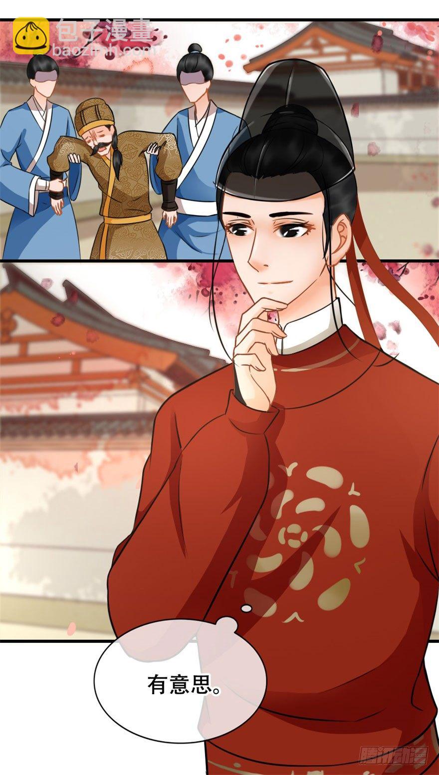 《南宋第一卧底》第10回 嗜血狸猫 第22页
