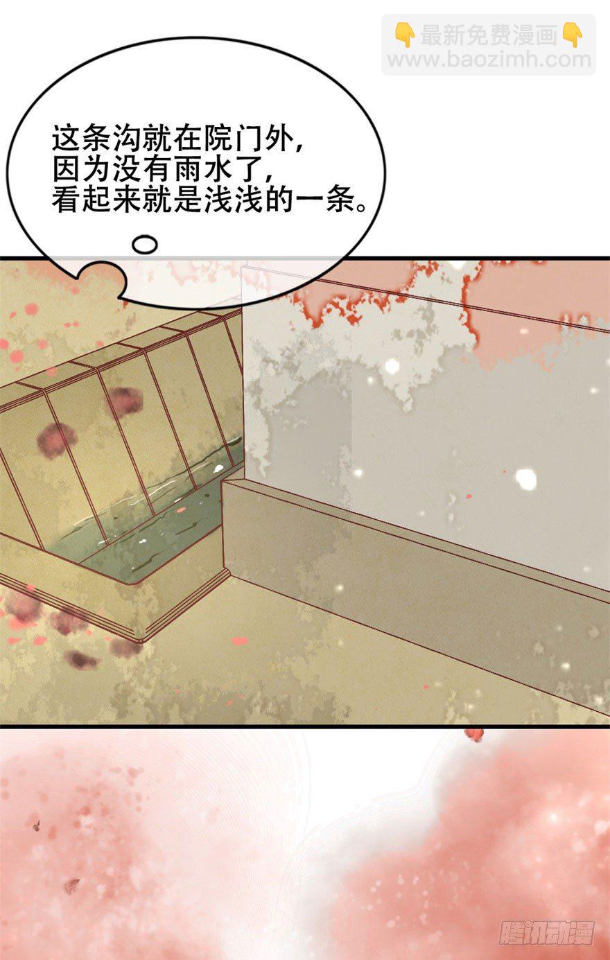 《南宋第一卧底》第10回 嗜血狸猫 第23页