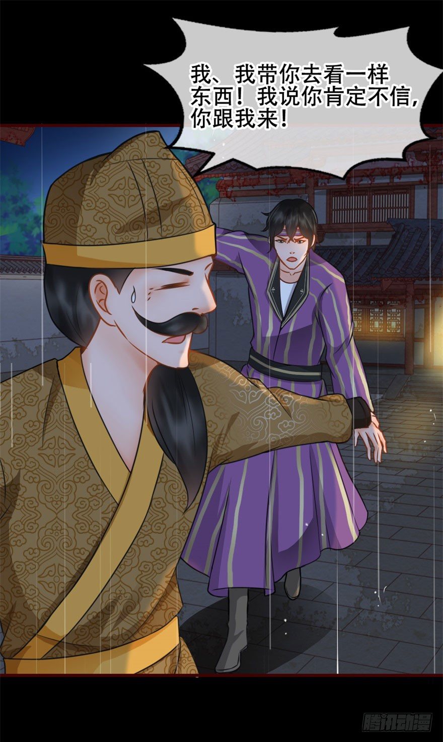 《南宋第一卧底》第10回 嗜血狸猫 第2页
