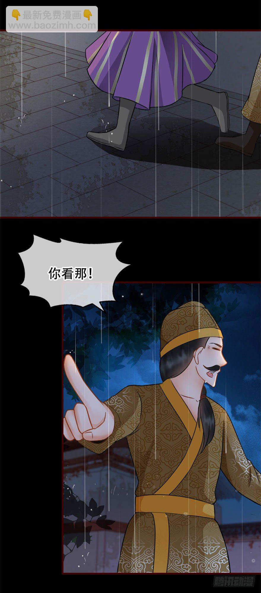 《南宋第一卧底》第10回 嗜血狸猫 第3页
