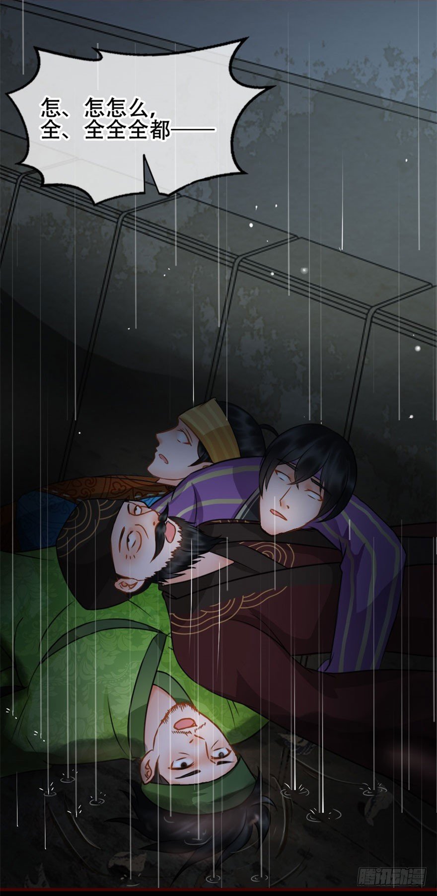 《南宋第一卧底》第10回 嗜血狸猫 第6页