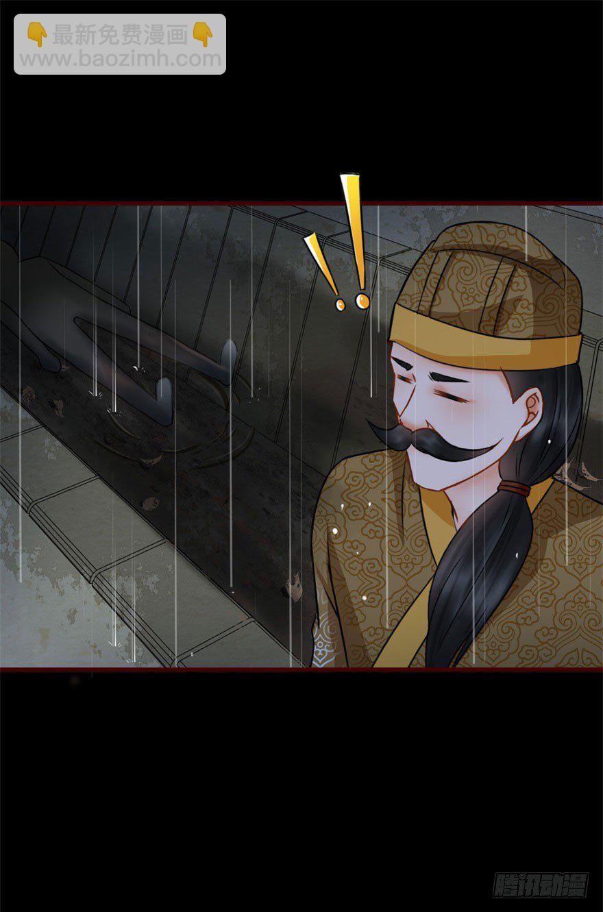 《南宋第一卧底》第10回 嗜血狸猫 第8页