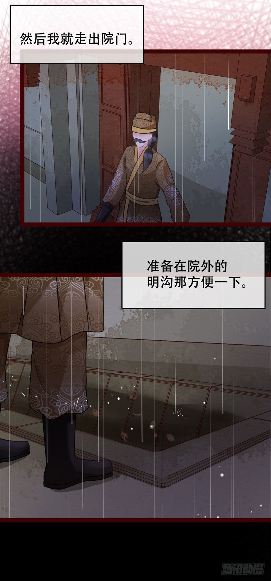 《南宋第一卧底》第9回 雨夜惊魂 第10页