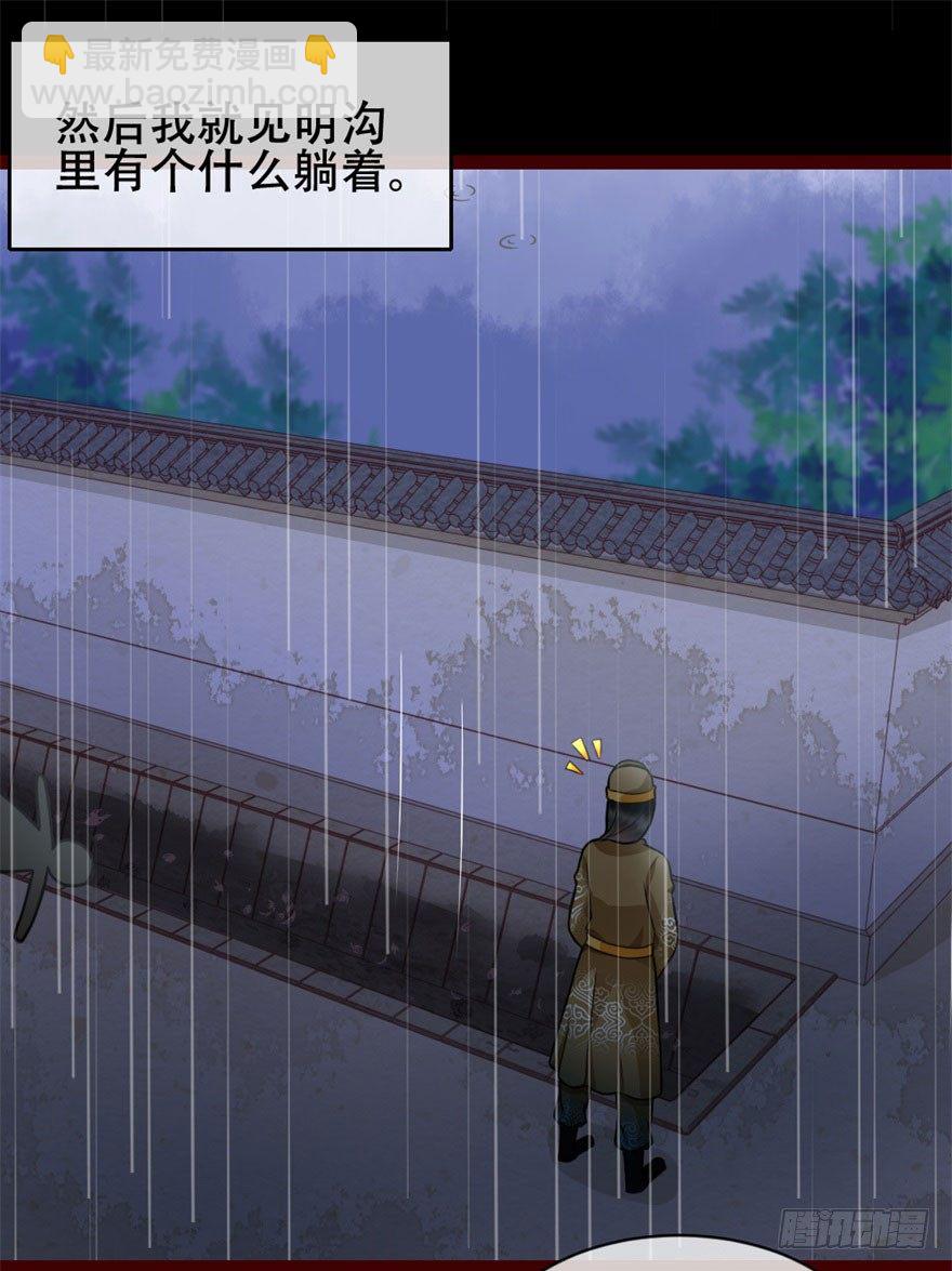 《南宋第一卧底》第9回 雨夜惊魂 第11页