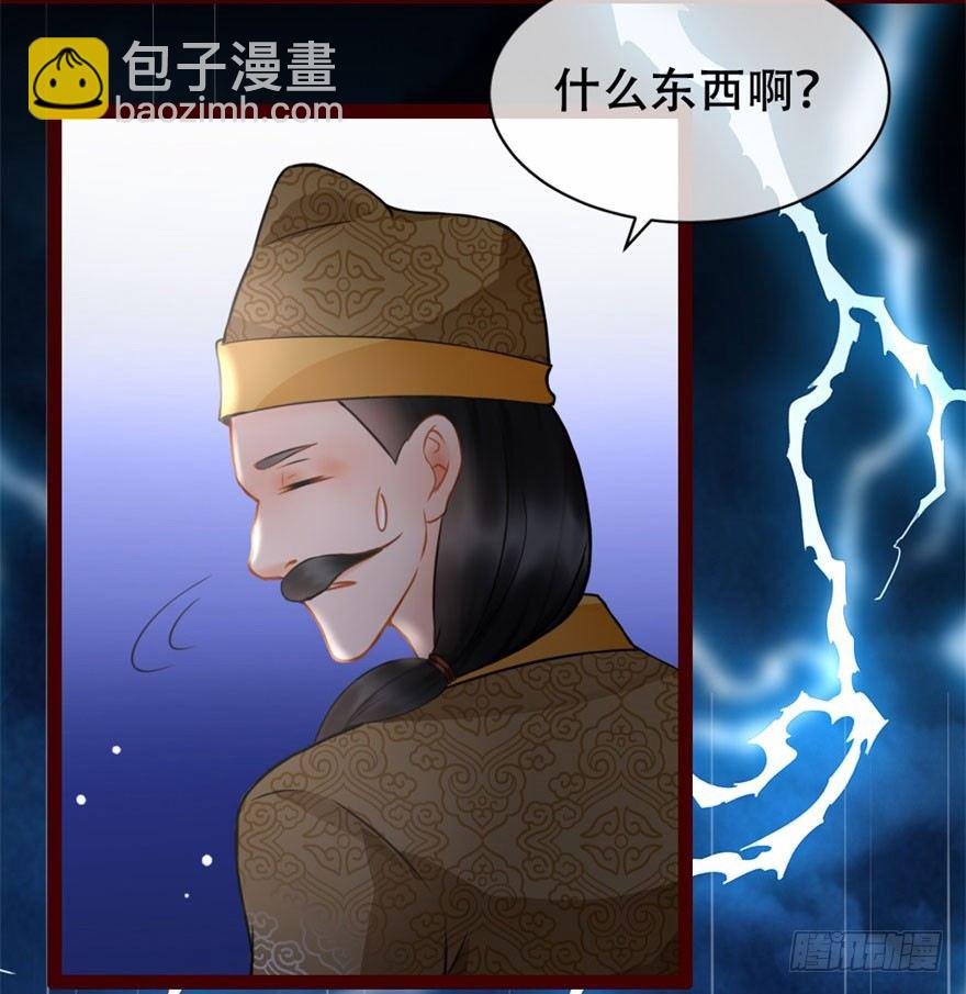 《南宋第一卧底》第9回 雨夜惊魂 第12页