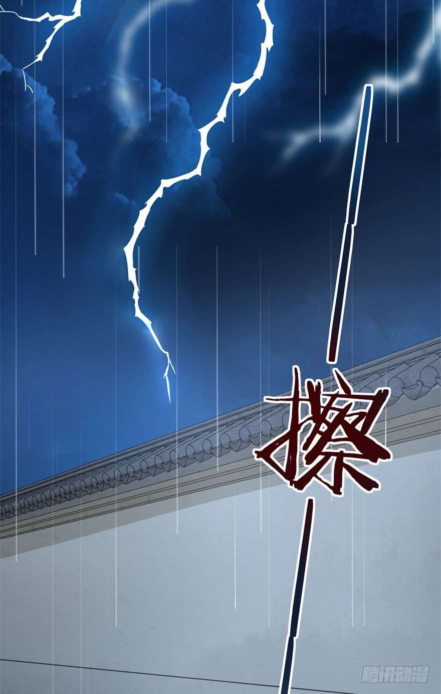 《南宋第一卧底》第9回 雨夜惊魂 第13页