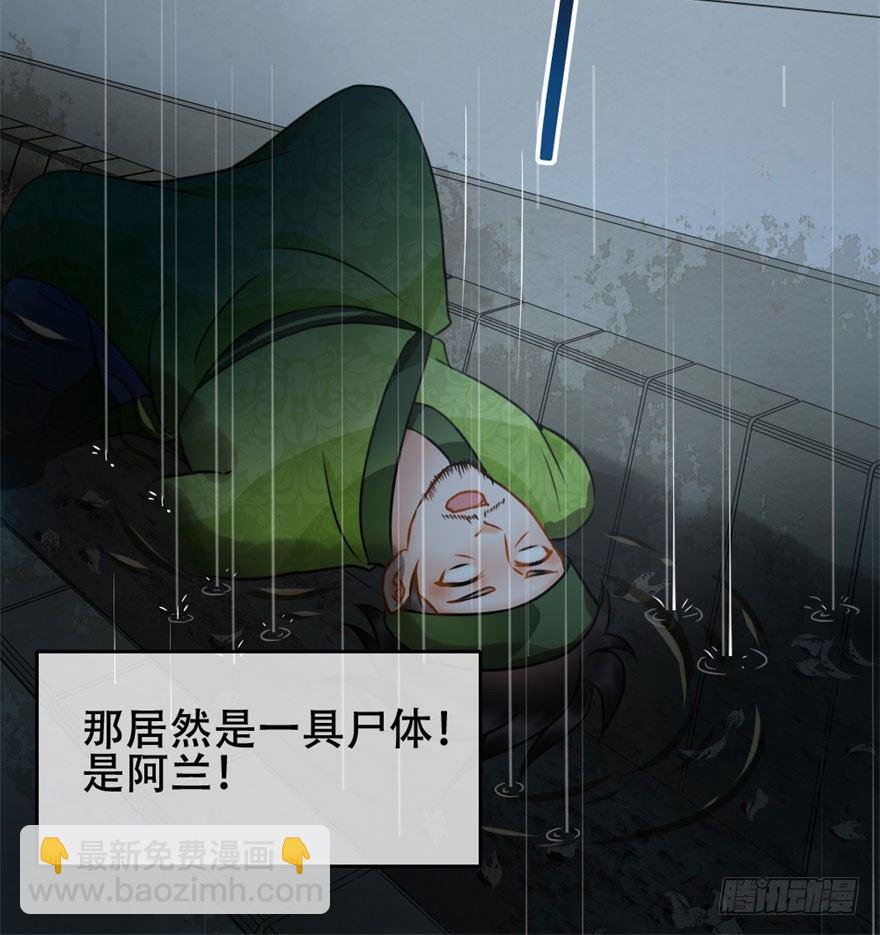 《南宋第一卧底》第9回 雨夜惊魂 第14页