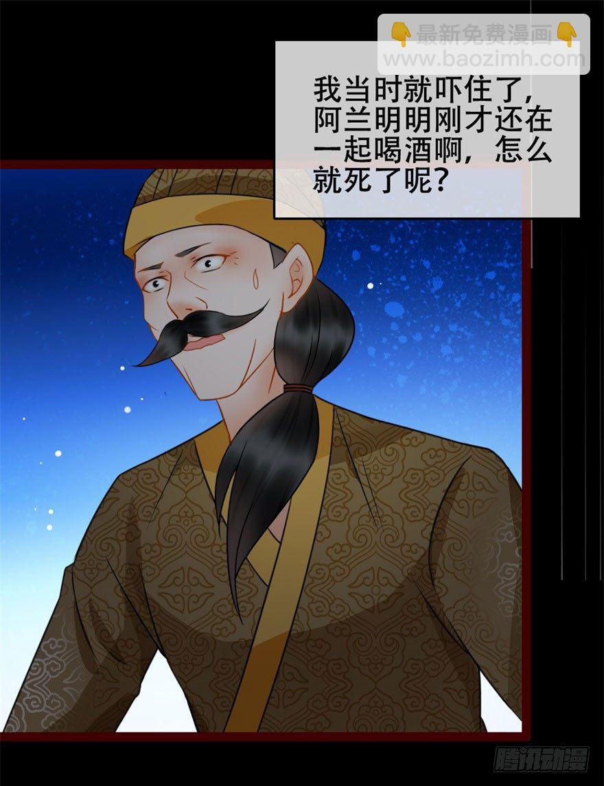 《南宋第一卧底》第9回 雨夜惊魂 第15页